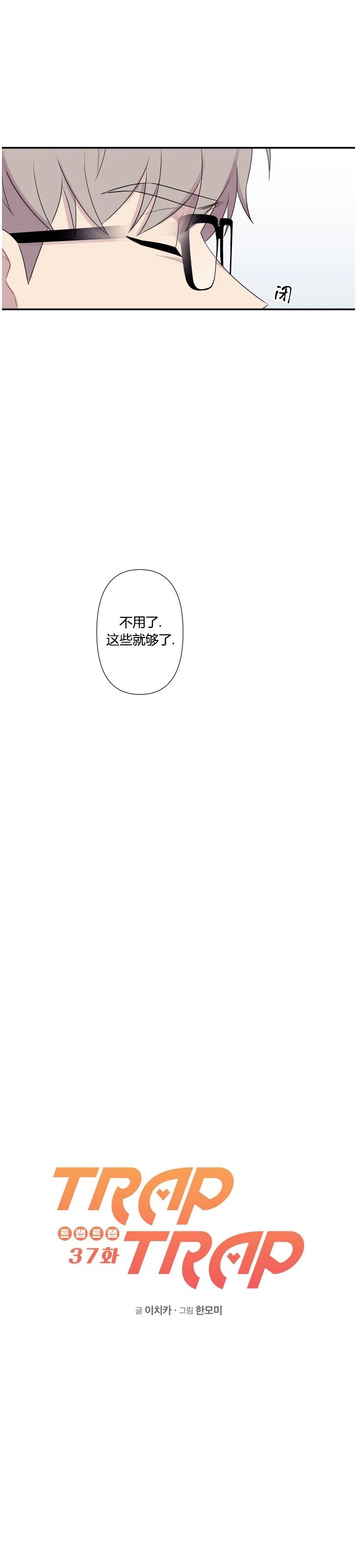 《陷阱/恋爱杀虫剂》漫画最新章节外传10免费下拉式在线观看章节第【4】张图片