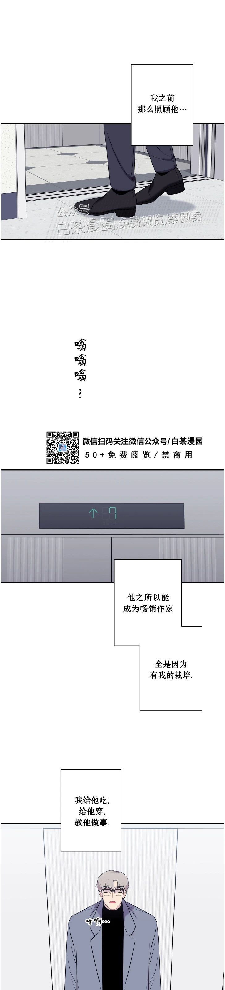 《陷阱/恋爱杀虫剂》漫画最新章节外传10免费下拉式在线观看章节第【8】张图片