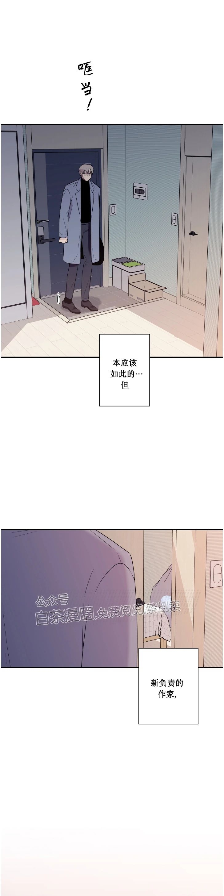 《陷阱/恋爱杀虫剂》漫画最新章节外传10免费下拉式在线观看章节第【12】张图片