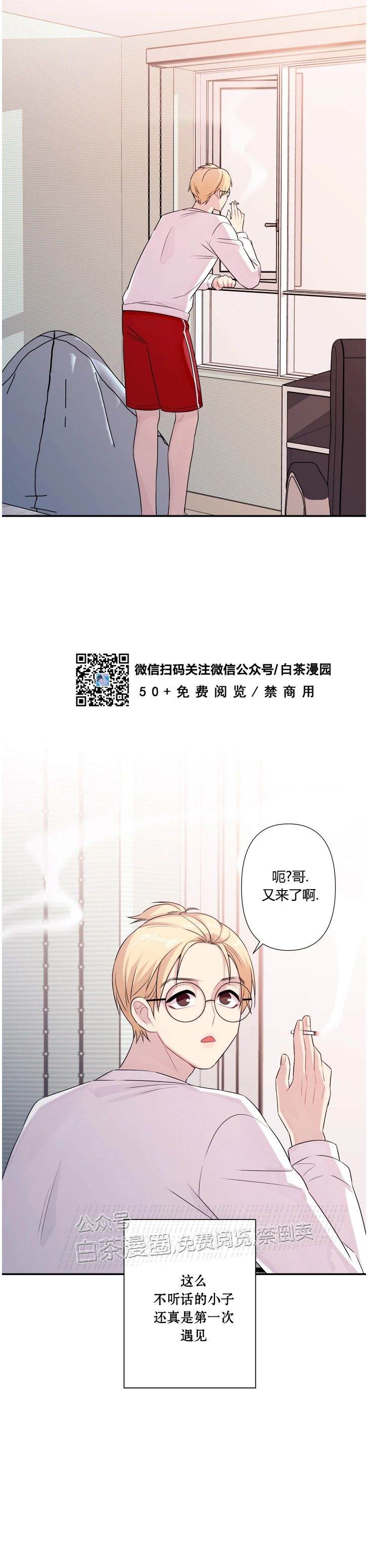 《陷阱/恋爱杀虫剂》漫画最新章节外传10免费下拉式在线观看章节第【13】张图片