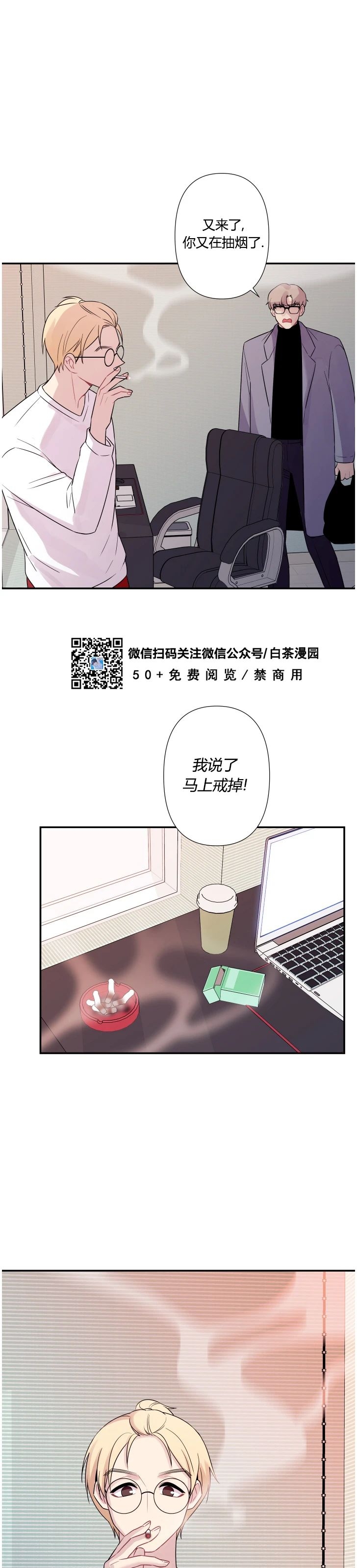 《陷阱/恋爱杀虫剂》漫画最新章节外传10免费下拉式在线观看章节第【14】张图片