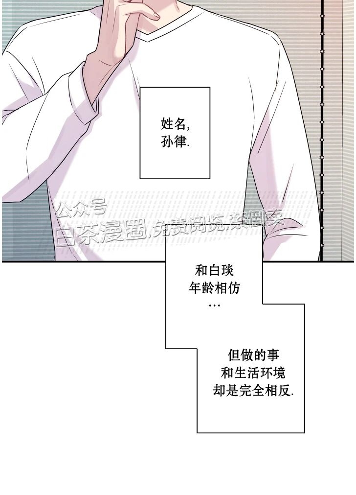 《陷阱/恋爱杀虫剂》漫画最新章节外传10免费下拉式在线观看章节第【15】张图片