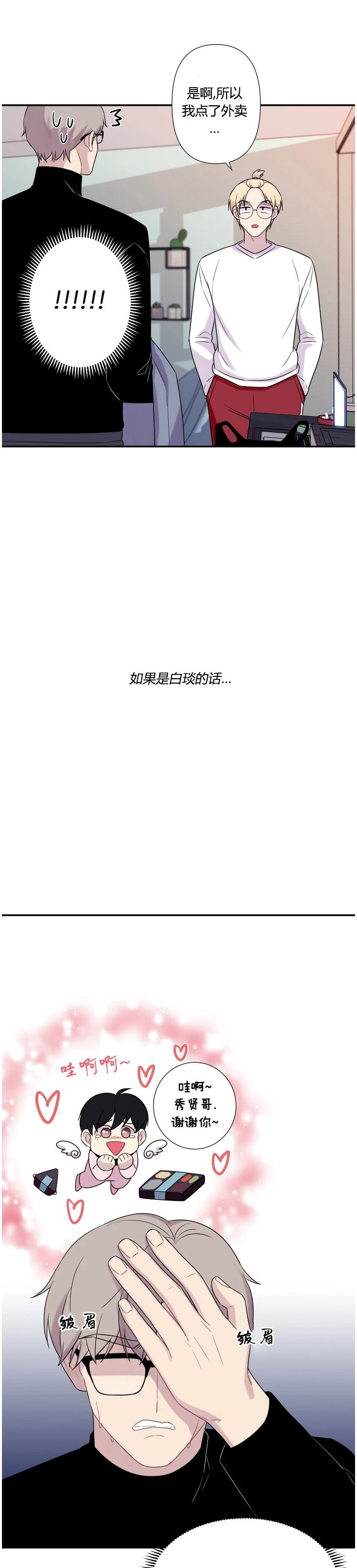 《陷阱/恋爱杀虫剂》漫画最新章节外传10免费下拉式在线观看章节第【17】张图片