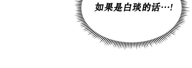 《陷阱/恋爱杀虫剂》漫画最新章节外传10免费下拉式在线观看章节第【18】张图片