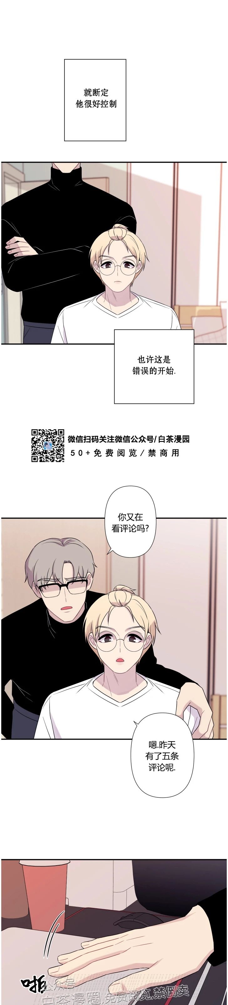 《陷阱/恋爱杀虫剂》漫画最新章节外传10免费下拉式在线观看章节第【21】张图片