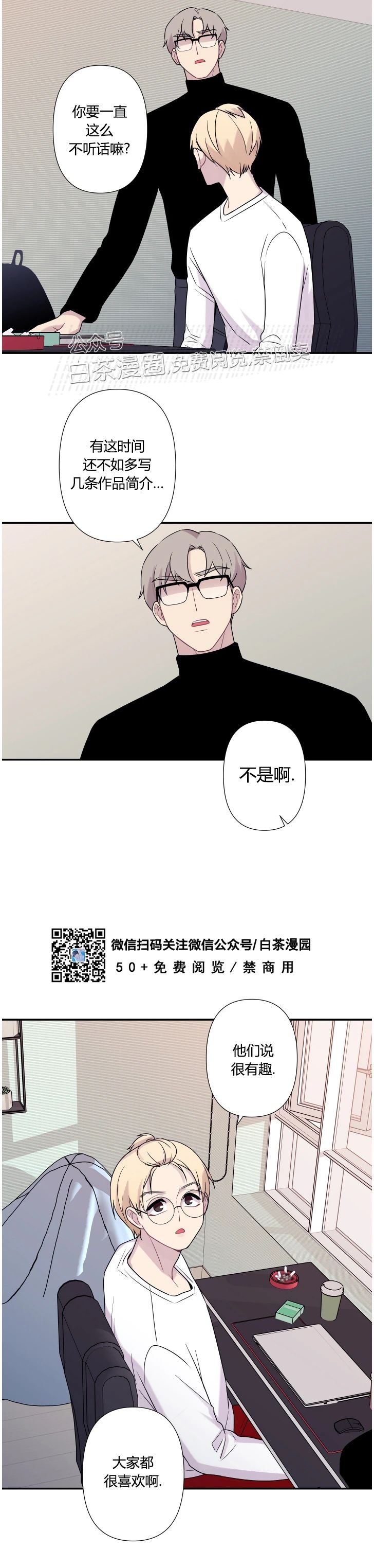 《陷阱/恋爱杀虫剂》漫画最新章节外传10免费下拉式在线观看章节第【23】张图片