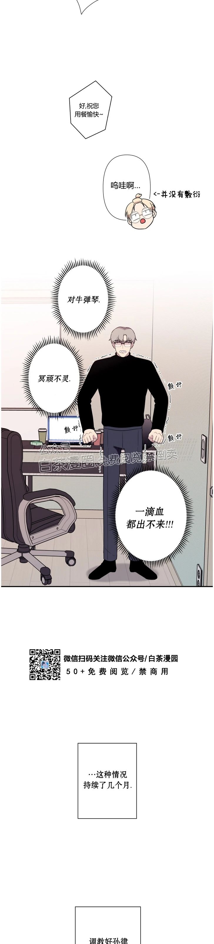 《陷阱/恋爱杀虫剂》漫画最新章节外传10免费下拉式在线观看章节第【26】张图片