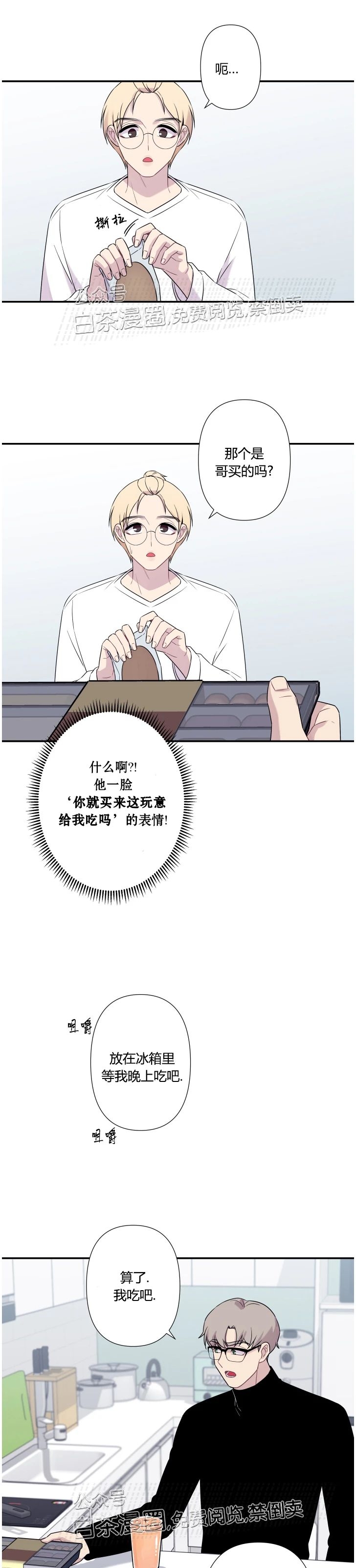 《陷阱/恋爱杀虫剂》漫画最新章节外传10免费下拉式在线观看章节第【29】张图片