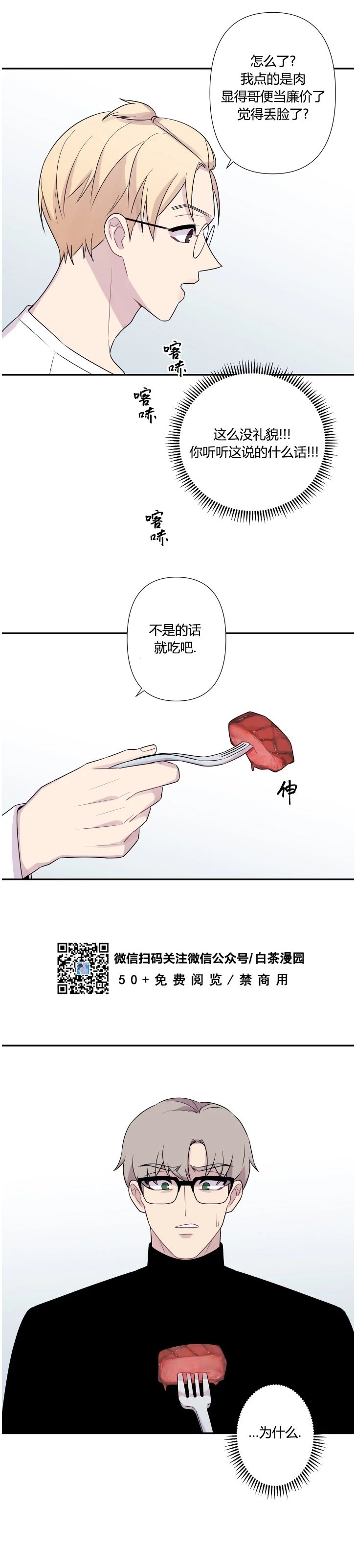 《陷阱/恋爱杀虫剂》漫画最新章节外传10免费下拉式在线观看章节第【31】张图片