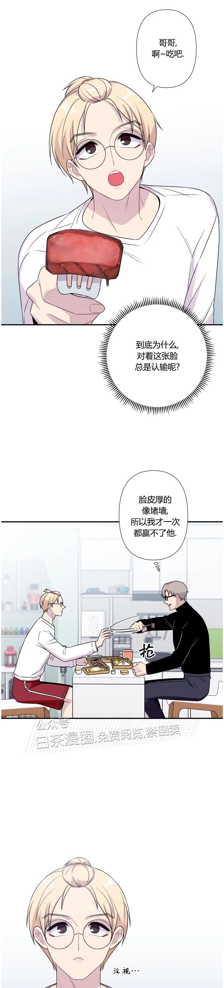 《陷阱/恋爱杀虫剂》漫画最新章节外传10免费下拉式在线观看章节第【32】张图片