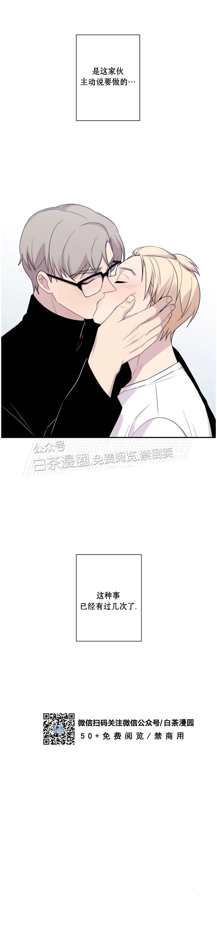 《陷阱/恋爱杀虫剂》漫画最新章节外传10免费下拉式在线观看章节第【40】张图片