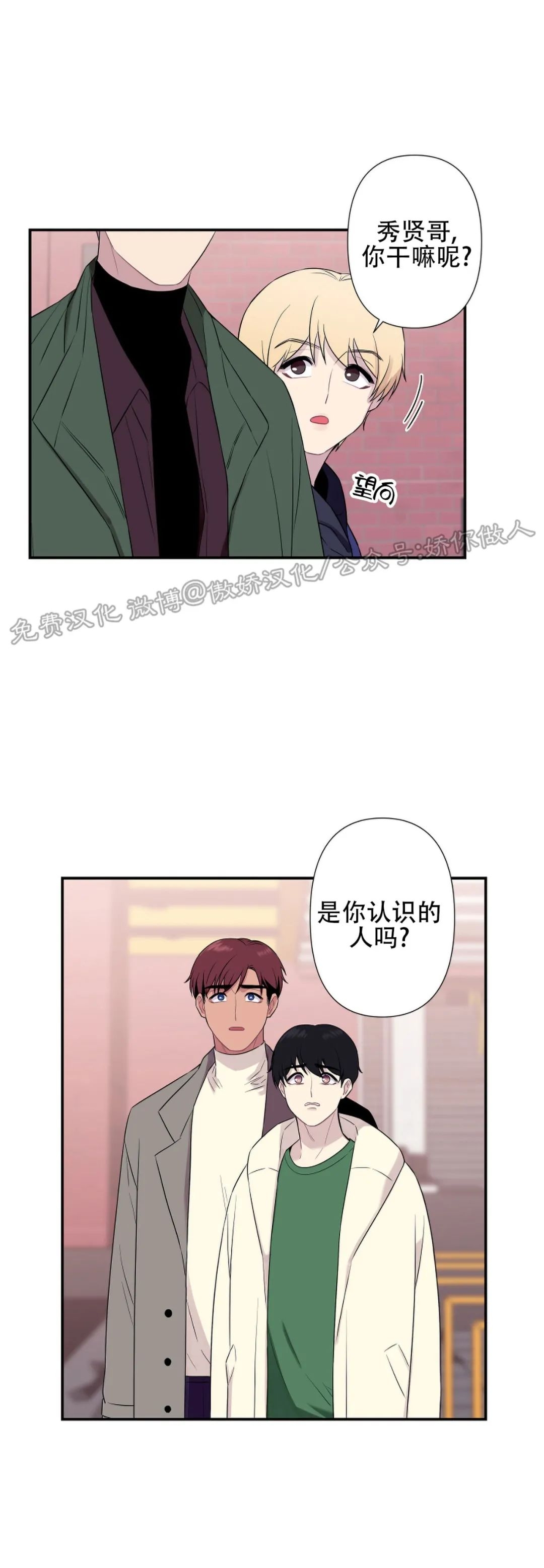 《陷阱/恋爱杀虫剂》漫画最新章节外传12免费下拉式在线观看章节第【2】张图片