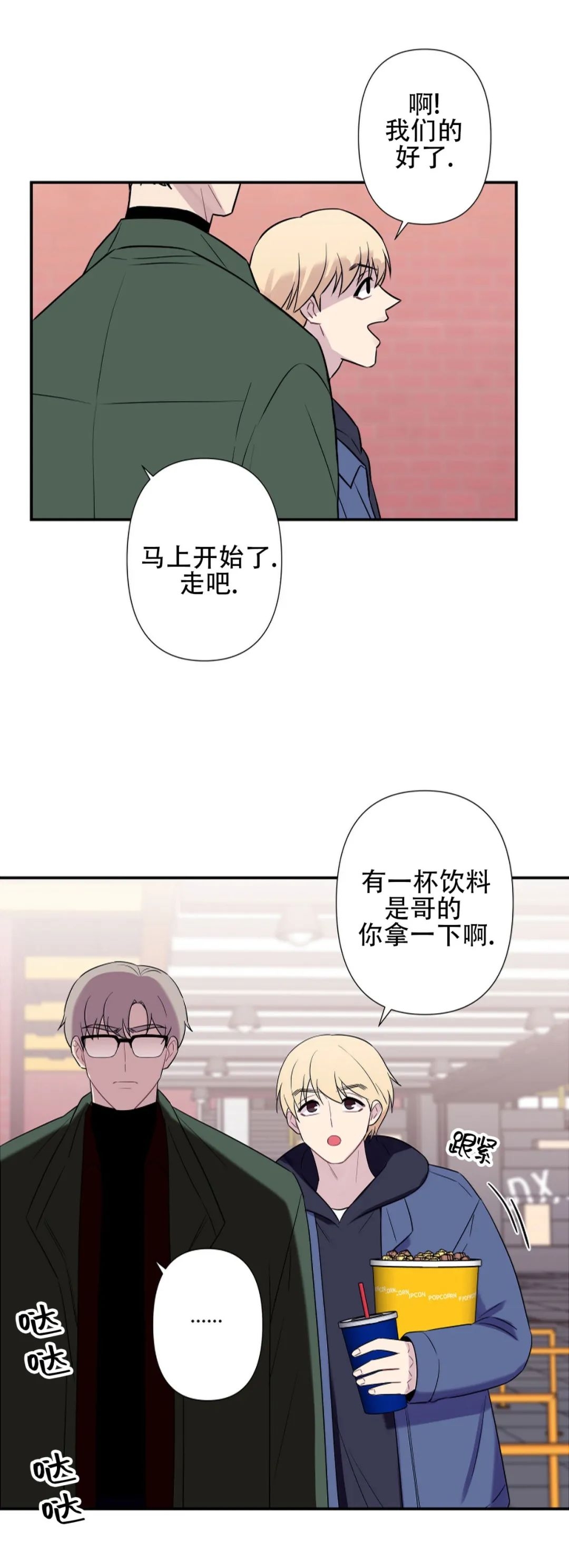 《陷阱/恋爱杀虫剂》漫画最新章节外传12免费下拉式在线观看章节第【4】张图片