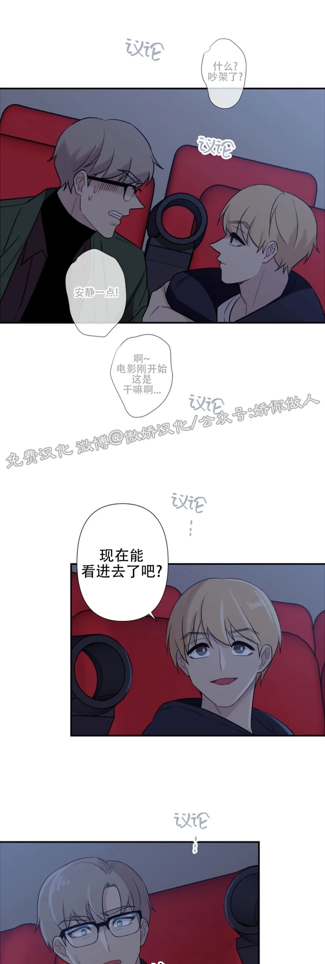 《陷阱/恋爱杀虫剂》漫画最新章节外传12免费下拉式在线观看章节第【23】张图片