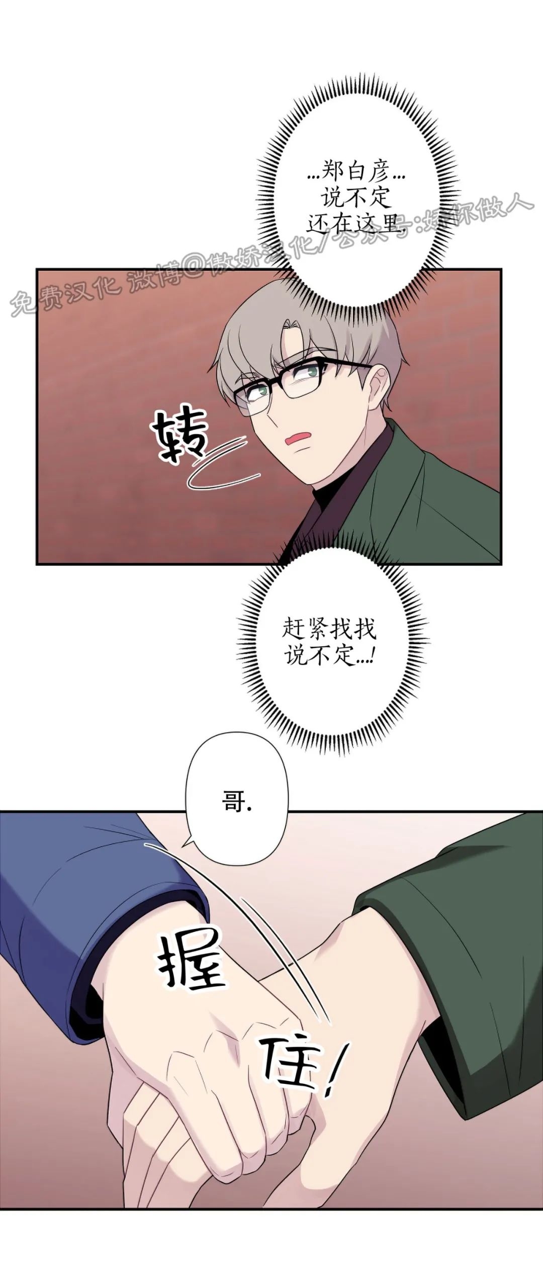 《陷阱/恋爱杀虫剂》漫画最新章节外传12免费下拉式在线观看章节第【28】张图片