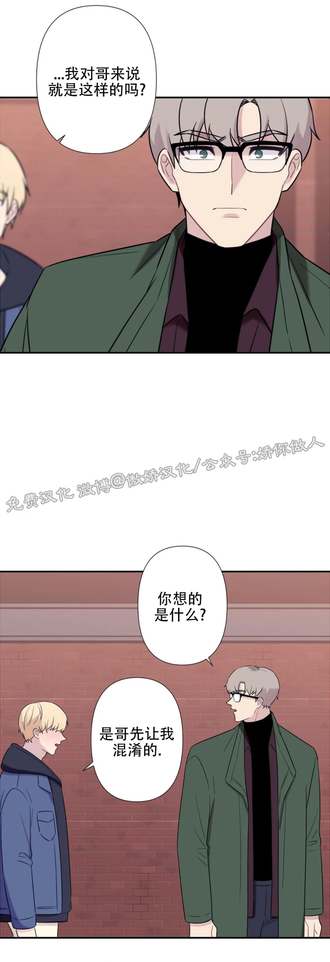 《陷阱/恋爱杀虫剂》漫画最新章节外传12免费下拉式在线观看章节第【31】张图片