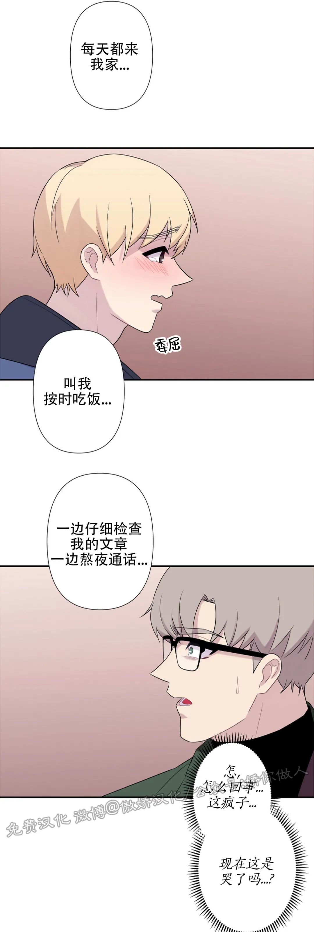 《陷阱/恋爱杀虫剂》漫画最新章节外传12免费下拉式在线观看章节第【32】张图片