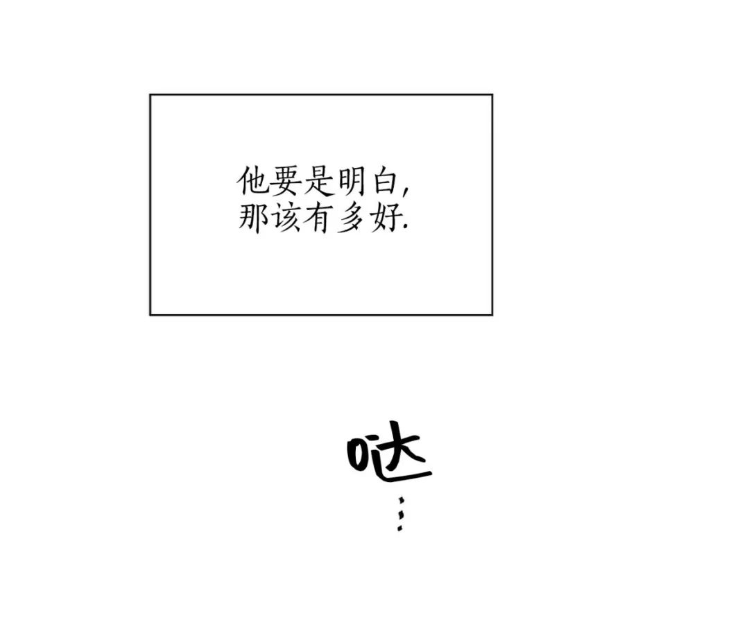 《陷阱/恋爱杀虫剂》漫画最新章节外传12免费下拉式在线观看章节第【38】张图片