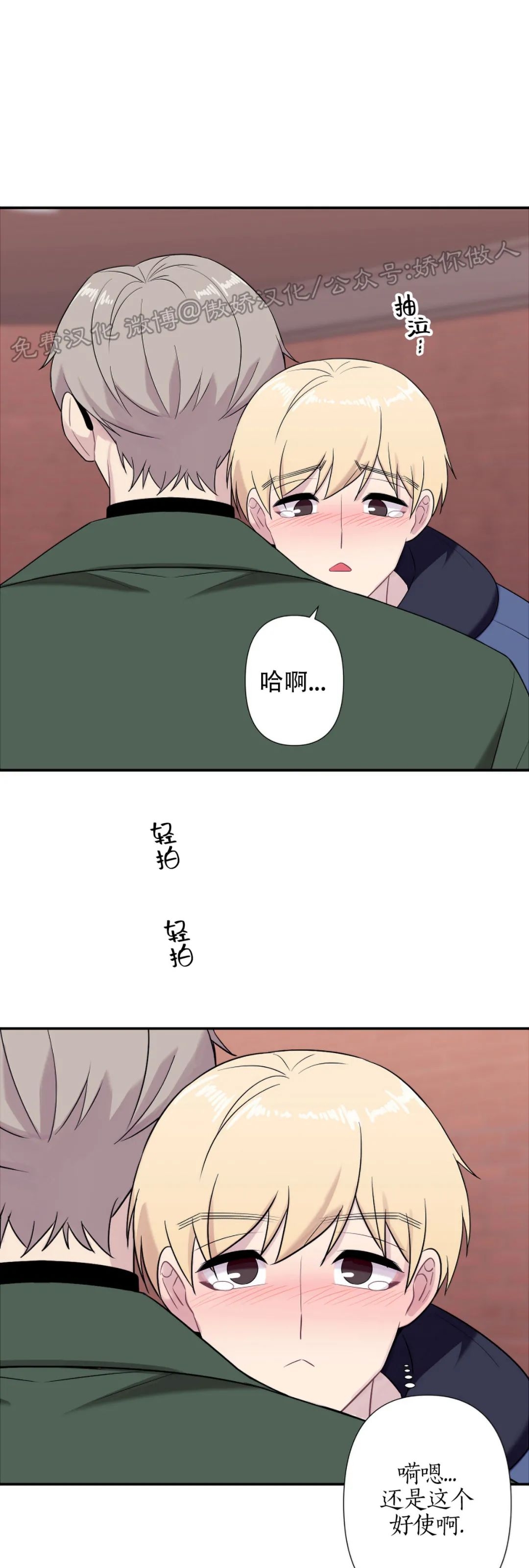 《陷阱/恋爱杀虫剂》漫画最新章节外传12免费下拉式在线观看章节第【42】张图片