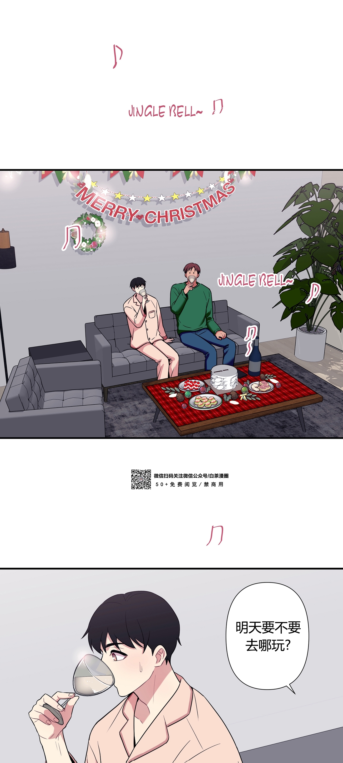 《陷阱/恋爱杀虫剂》漫画最新章节外传13免费下拉式在线观看章节第【23】张图片