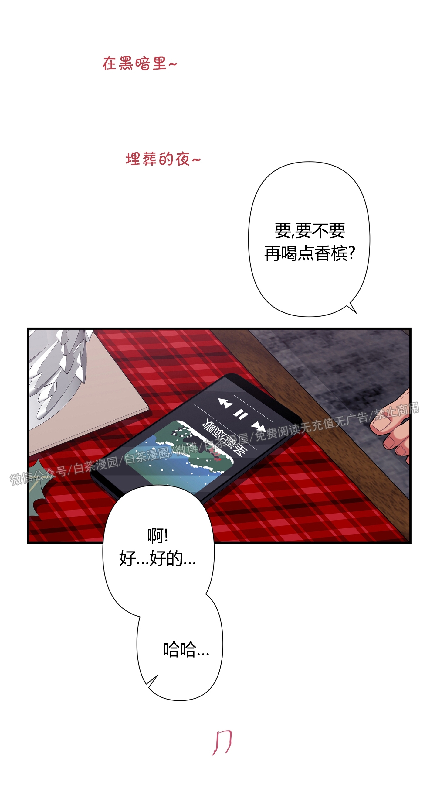 《陷阱/恋爱杀虫剂》漫画最新章节外传13免费下拉式在线观看章节第【29】张图片