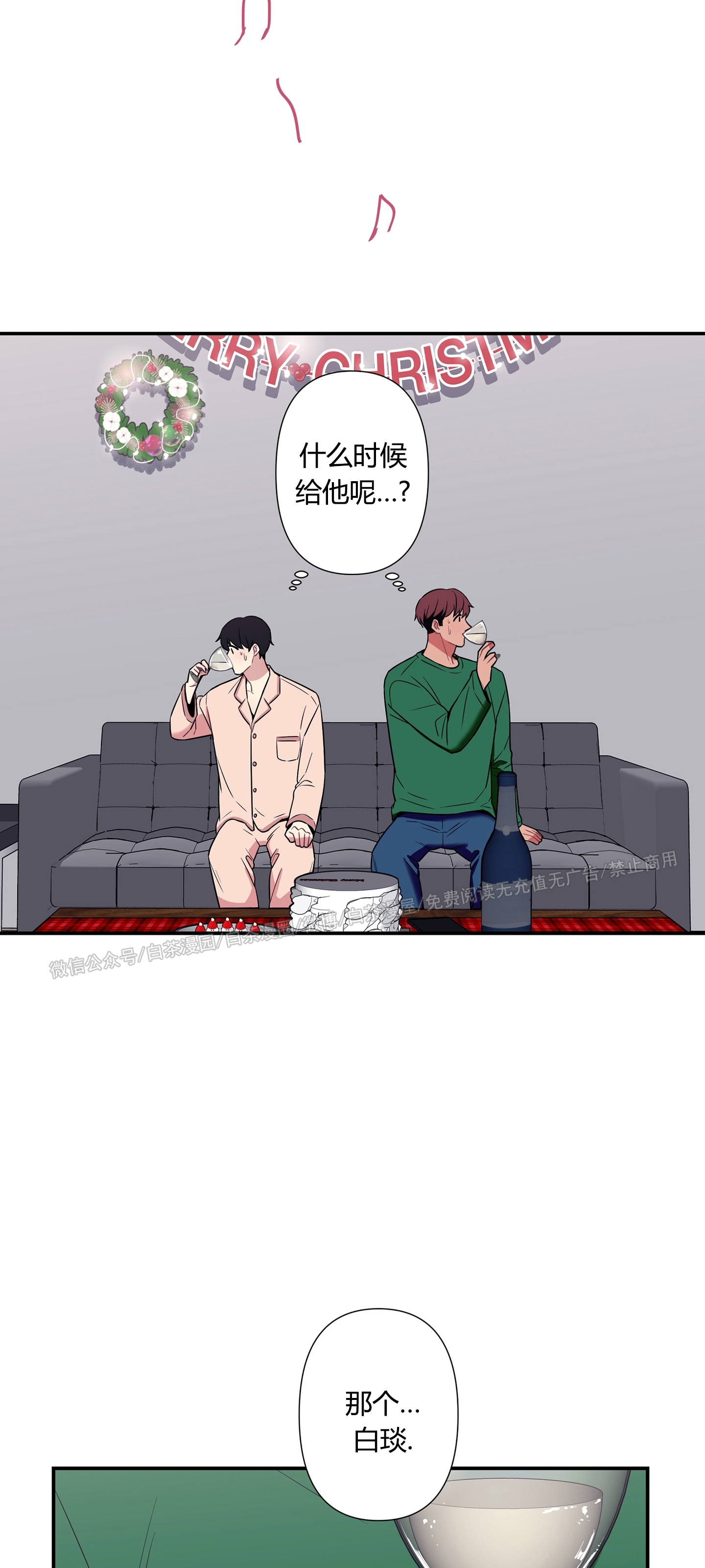 《陷阱/恋爱杀虫剂》漫画最新章节外传13免费下拉式在线观看章节第【31】张图片