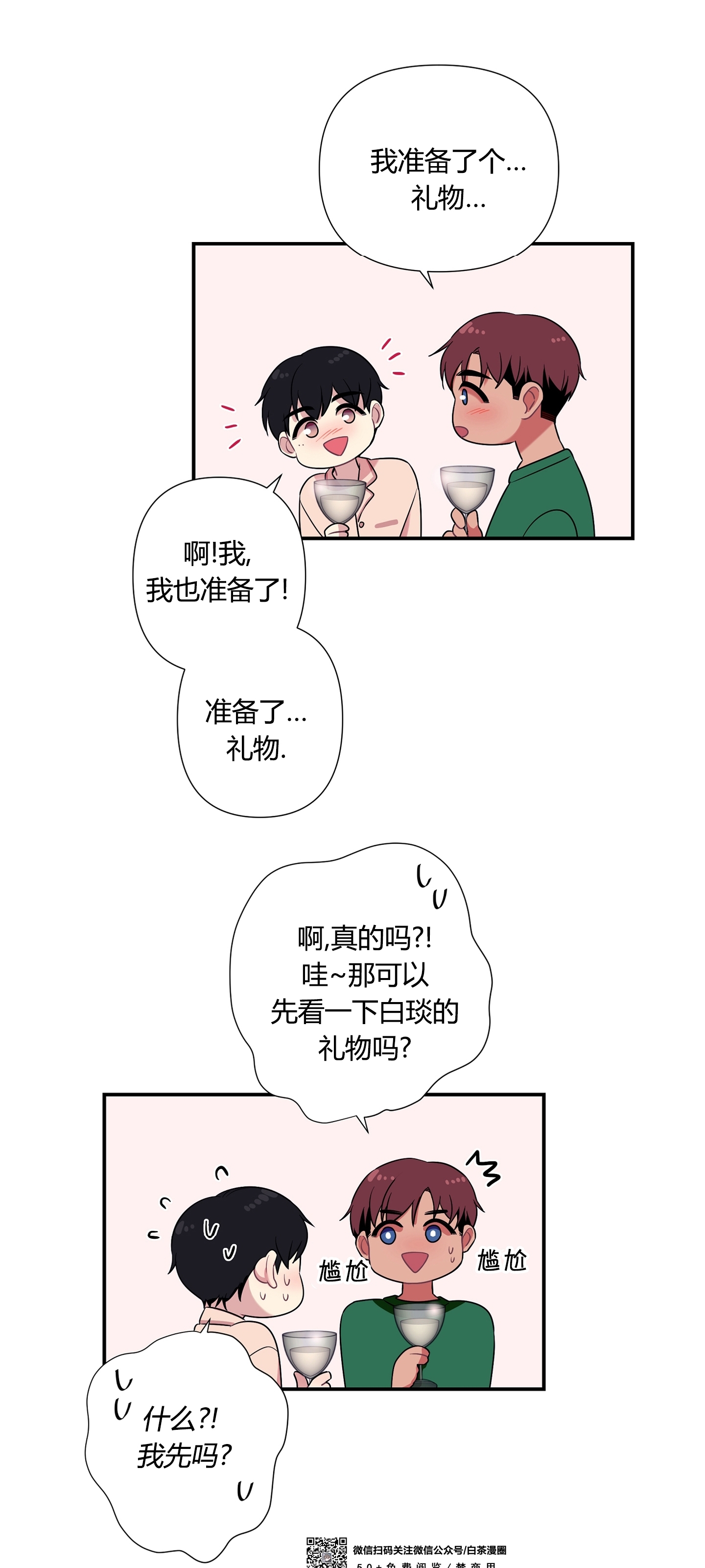 《陷阱/恋爱杀虫剂》漫画最新章节外传13免费下拉式在线观看章节第【33】张图片