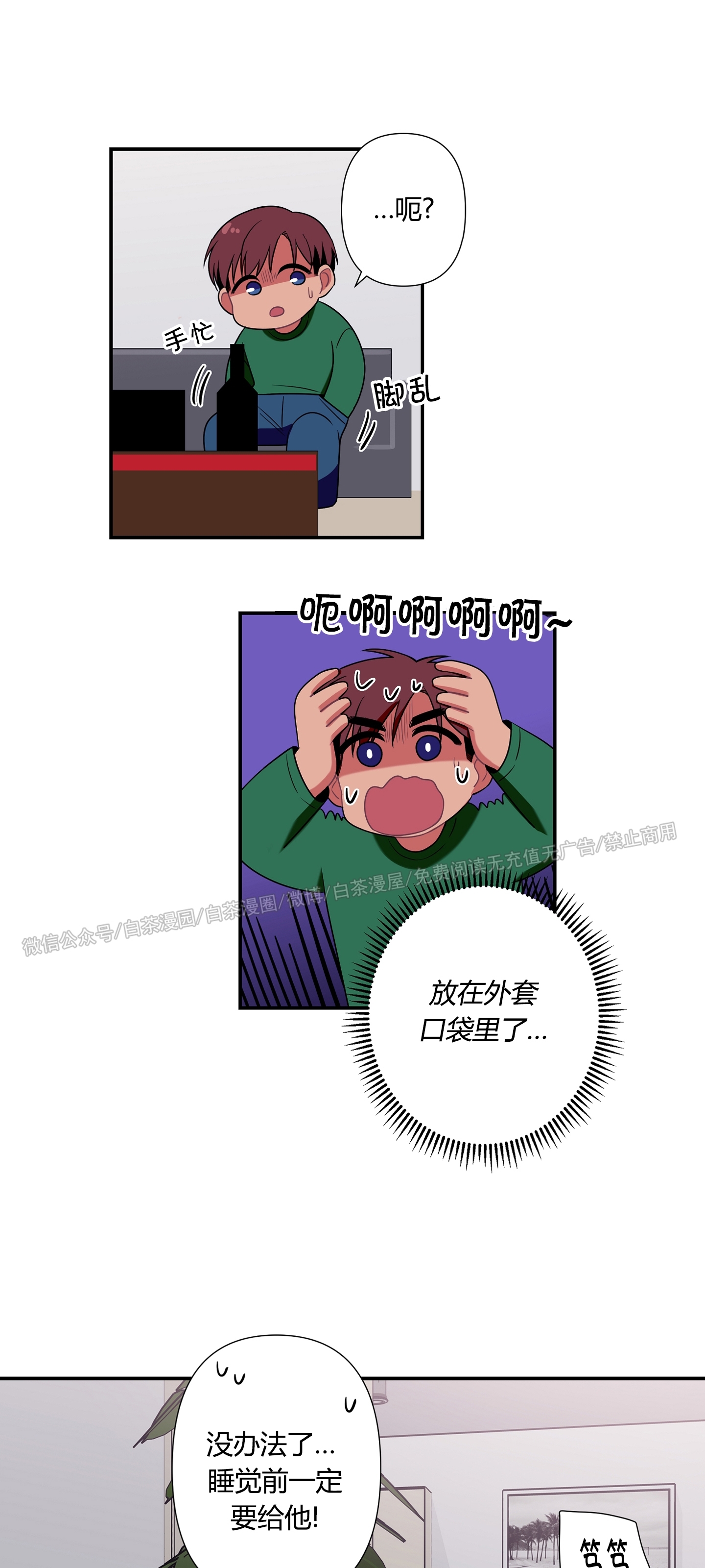 《陷阱/恋爱杀虫剂》漫画最新章节外传13免费下拉式在线观看章节第【39】张图片