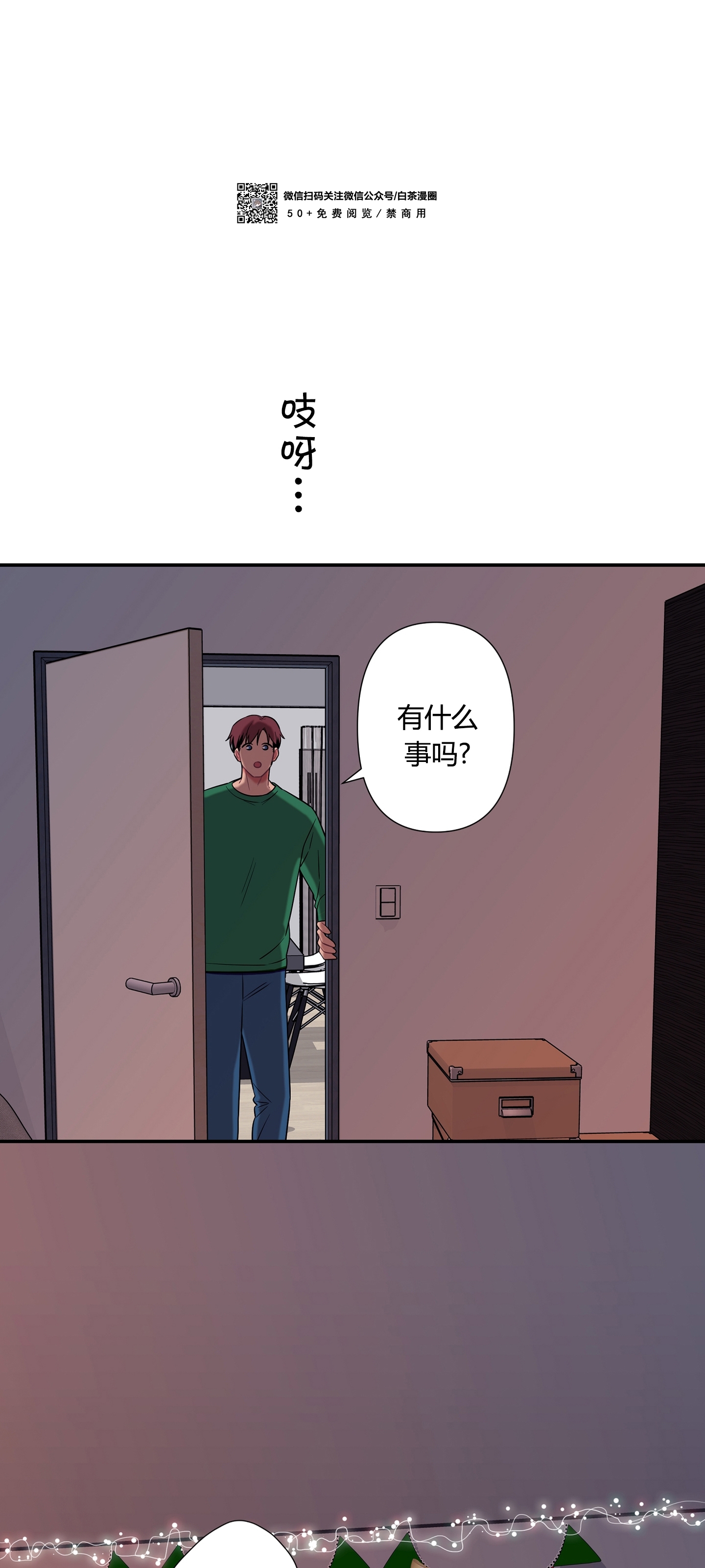 《陷阱/恋爱杀虫剂》漫画最新章节外传13免费下拉式在线观看章节第【41】张图片