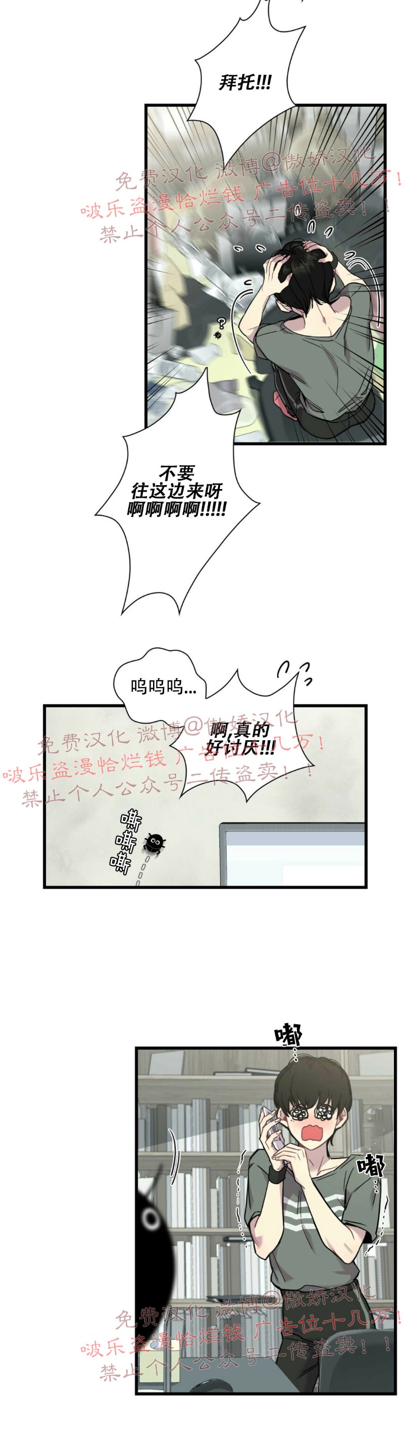 【陷阱/恋爱杀虫剂[腐漫]】漫画-（第1话）章节漫画下拉式图片-16.jpg
