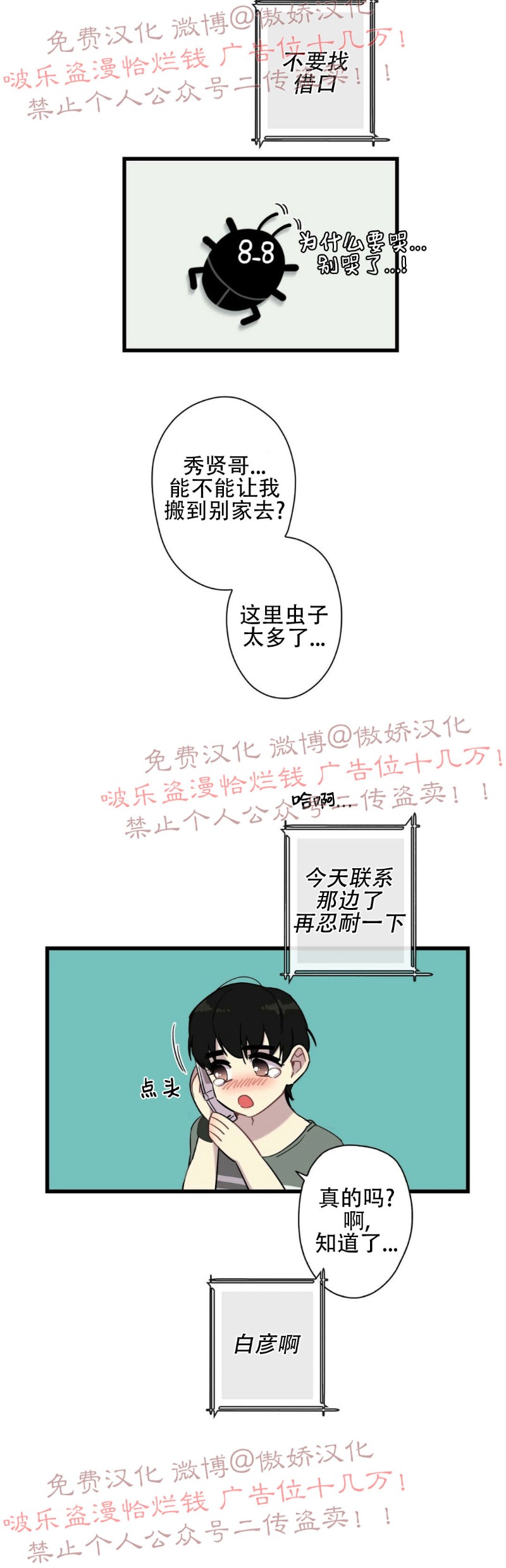 【陷阱/恋爱杀虫剂[耽美]】漫画-（第1话）章节漫画下拉式图片-18.jpg