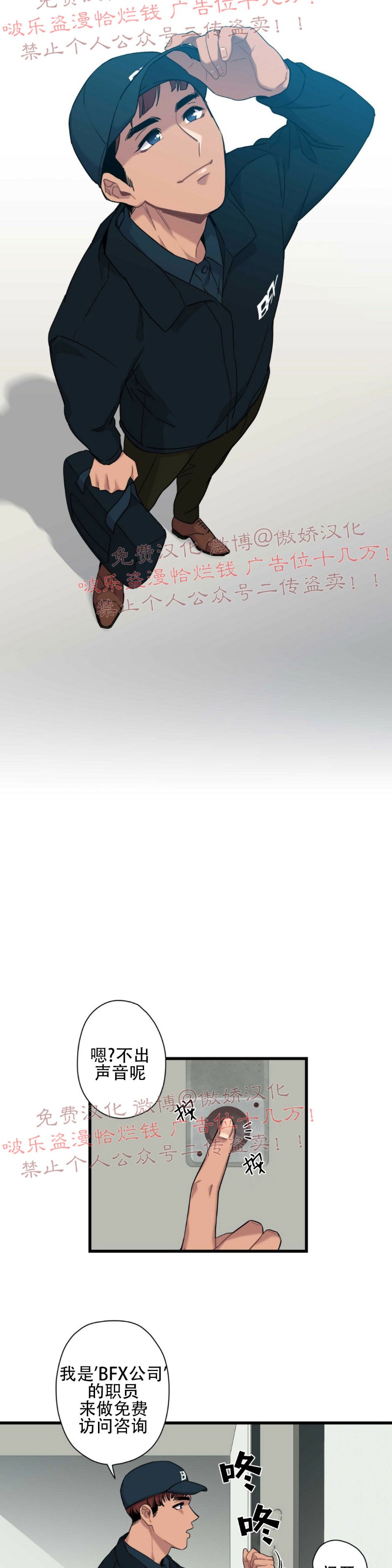 【陷阱/恋爱杀虫剂[耽美]】漫画-（第1话）章节漫画下拉式图片-24.jpg