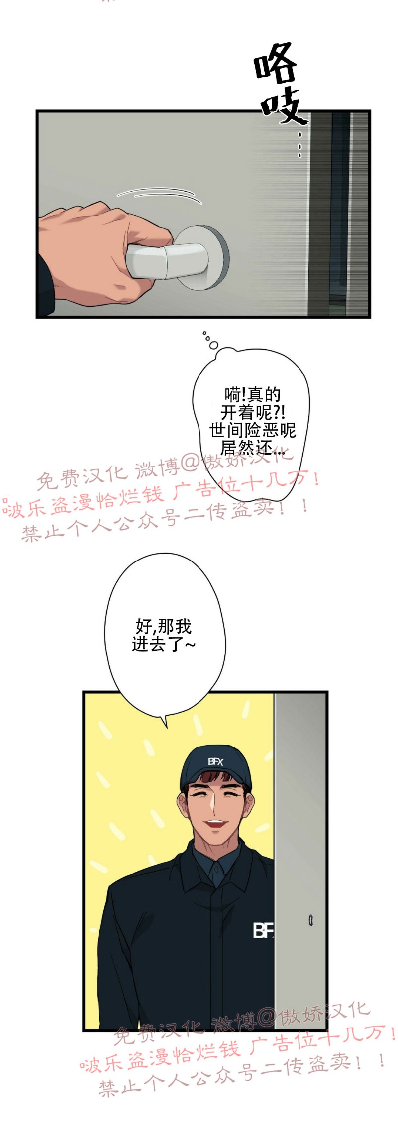 【陷阱/恋爱杀虫剂[腐漫]】漫画-（第1话）章节漫画下拉式图片-26.jpg