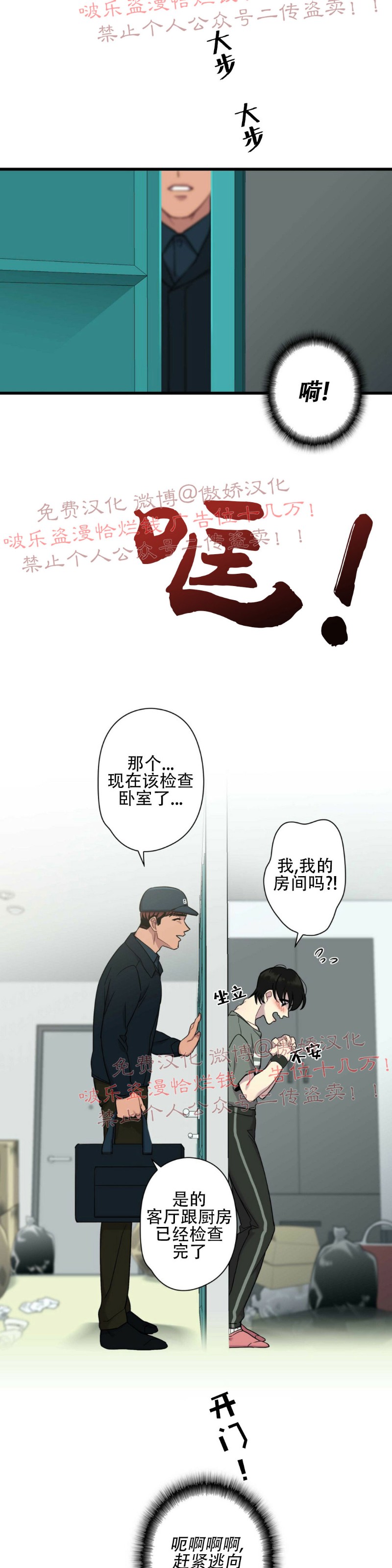 【陷阱/恋爱杀虫剂[耽美]】漫画-（第1话）章节漫画下拉式图片-31.jpg