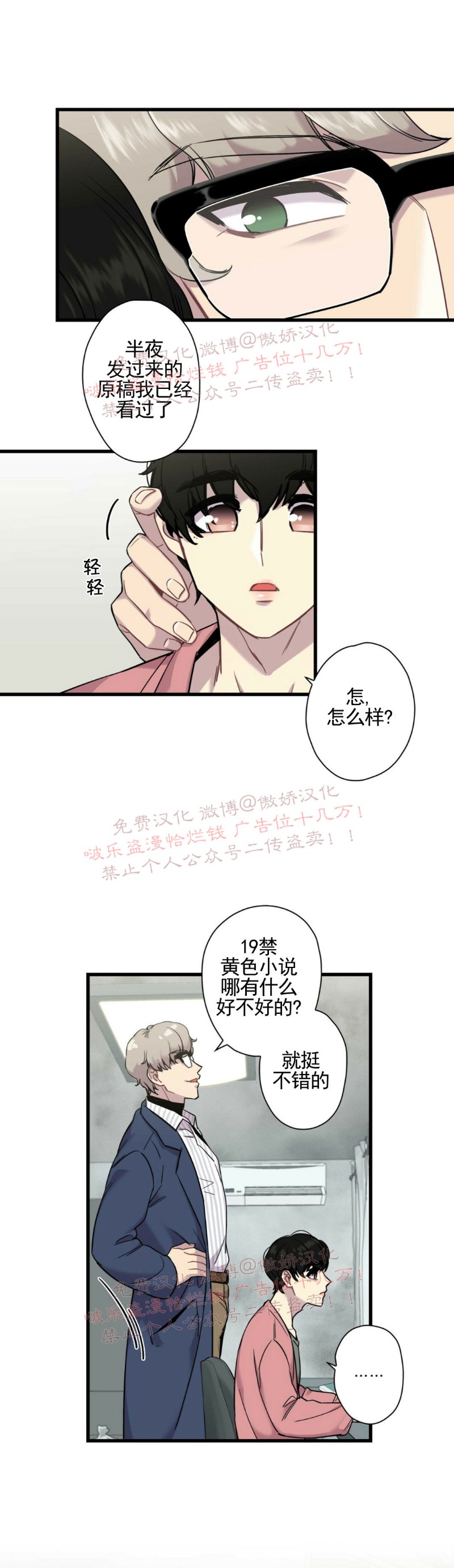 《陷阱/恋爱杀虫剂》漫画最新章节第2话免费下拉式在线观看章节第【3】张图片