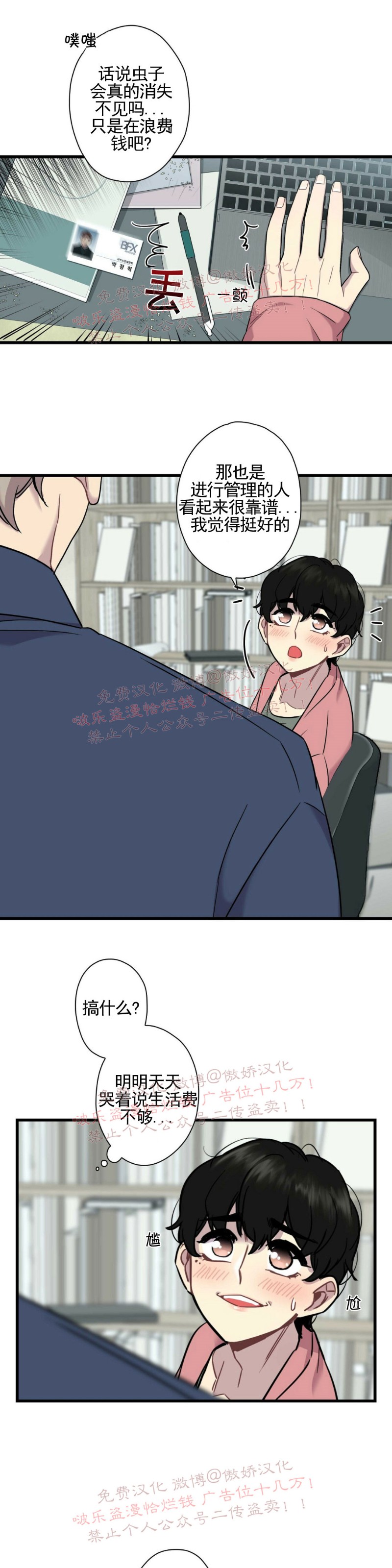 《陷阱/恋爱杀虫剂》漫画最新章节第2话免费下拉式在线观看章节第【6】张图片