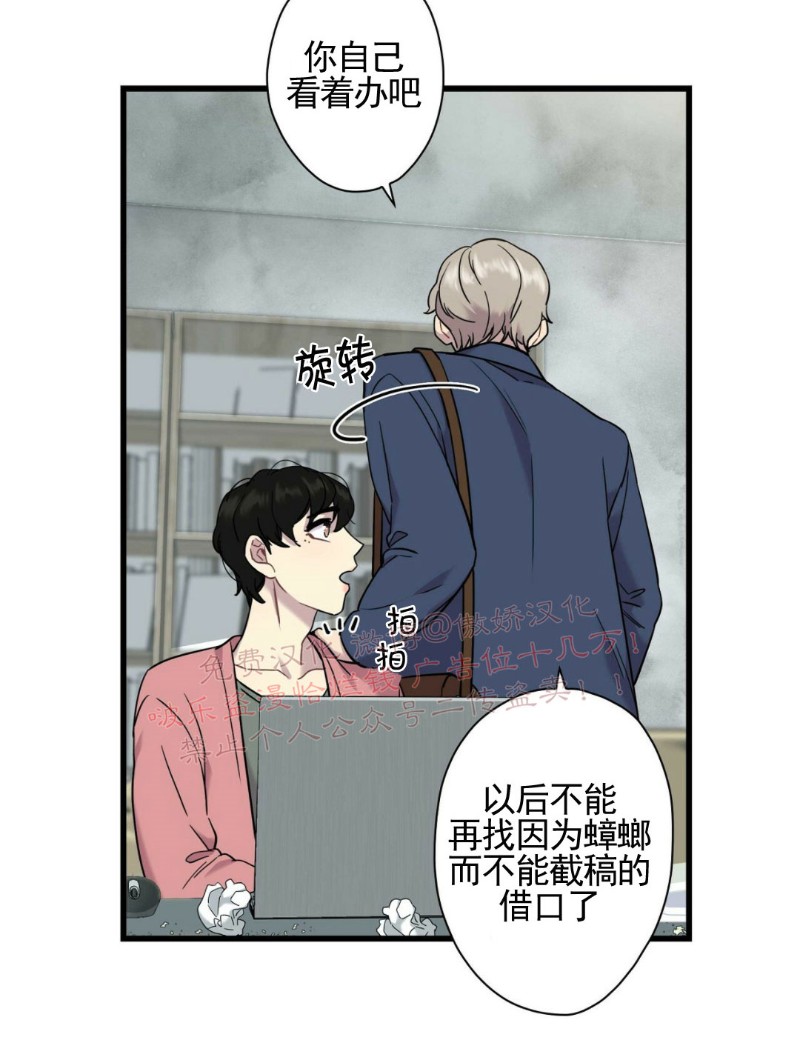 《陷阱/恋爱杀虫剂》漫画最新章节第2话免费下拉式在线观看章节第【7】张图片