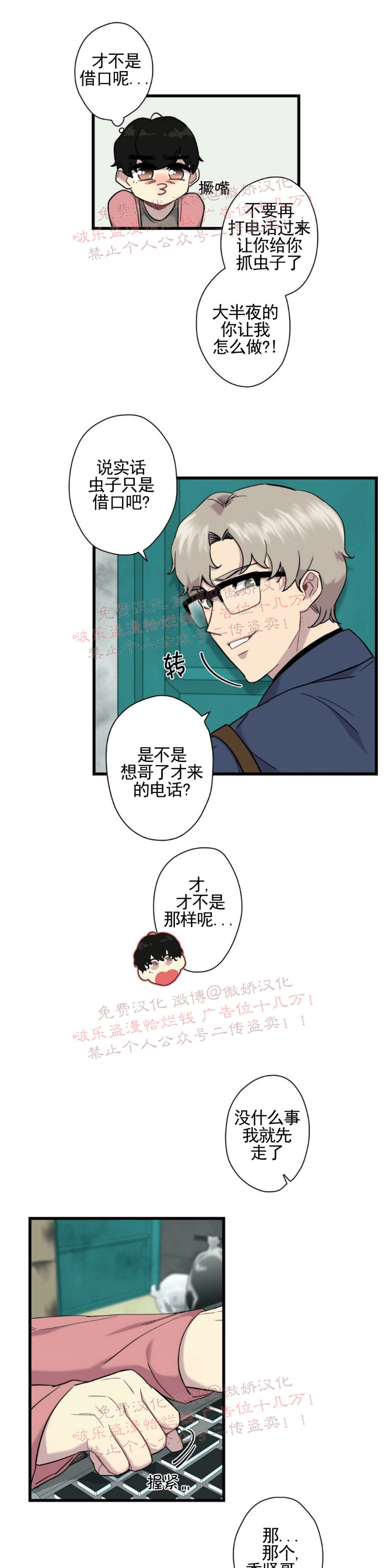 《陷阱/恋爱杀虫剂》漫画最新章节第2话免费下拉式在线观看章节第【8】张图片