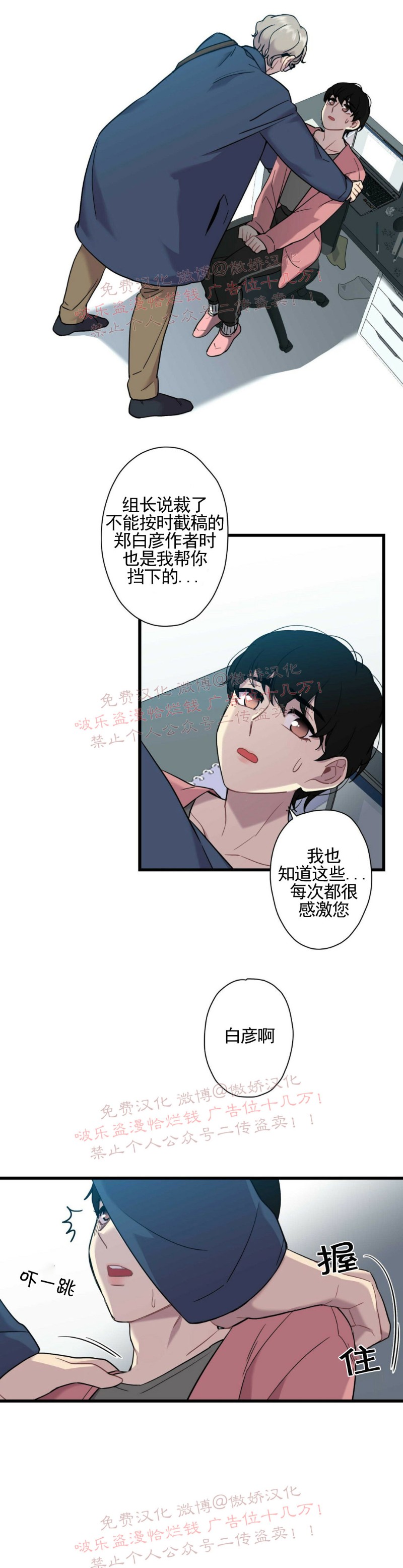 《陷阱/恋爱杀虫剂》漫画最新章节第2话免费下拉式在线观看章节第【13】张图片