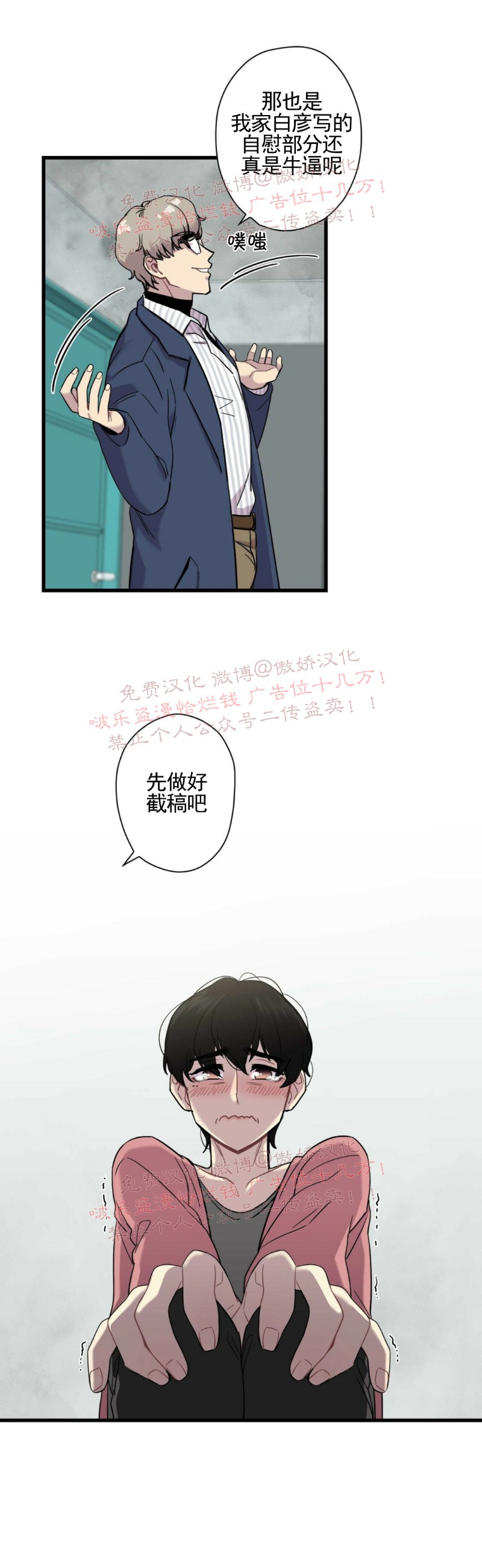 《陷阱/恋爱杀虫剂》漫画最新章节第2话免费下拉式在线观看章节第【15】张图片