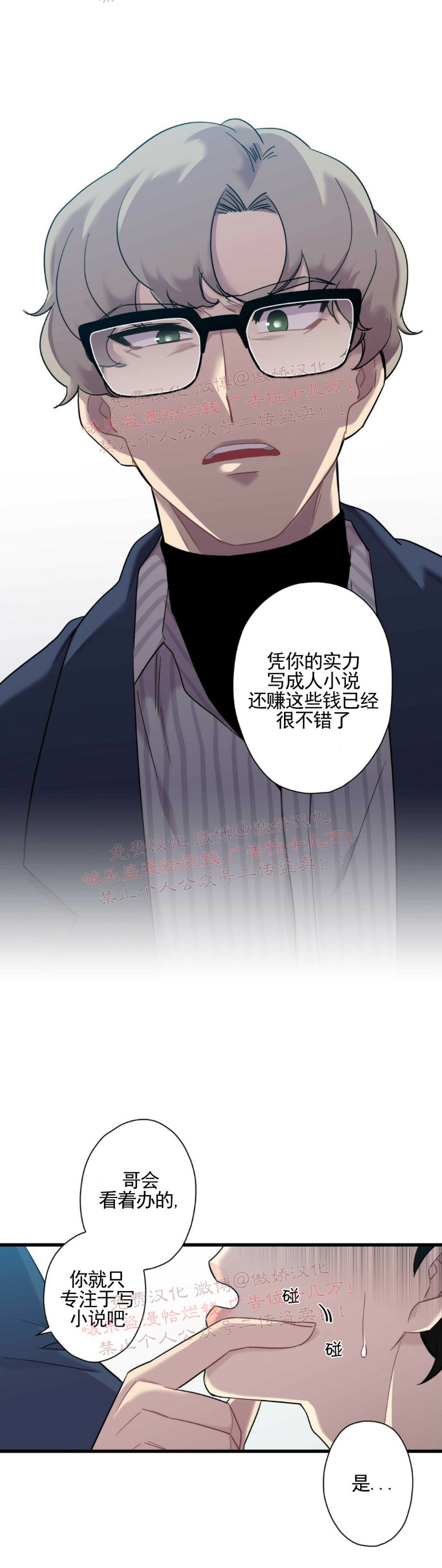 《陷阱/恋爱杀虫剂》漫画最新章节第2话免费下拉式在线观看章节第【14】张图片