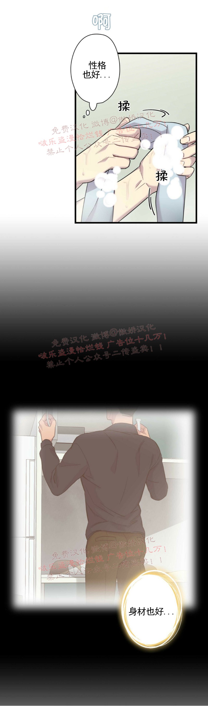 《陷阱/恋爱杀虫剂》漫画最新章节第2话免费下拉式在线观看章节第【21】张图片