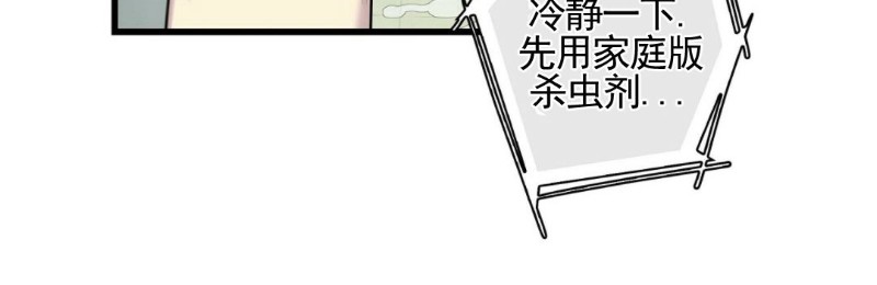 《陷阱/恋爱杀虫剂》漫画最新章节第2话免费下拉式在线观看章节第【30】张图片