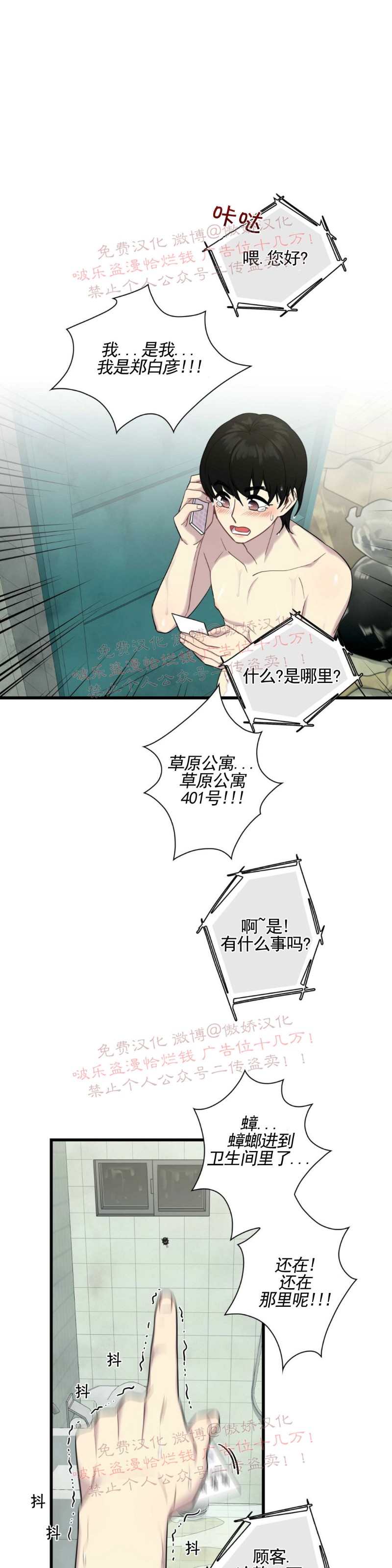 《陷阱/恋爱杀虫剂》漫画最新章节第2话免费下拉式在线观看章节第【29】张图片