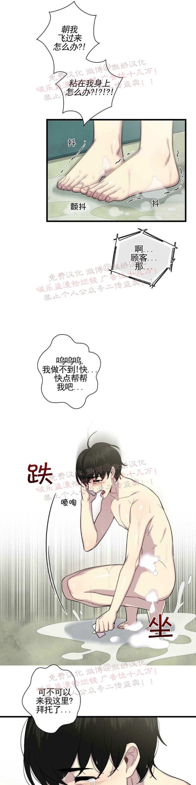 《陷阱/恋爱杀虫剂》漫画最新章节第2话免费下拉式在线观看章节第【31】张图片