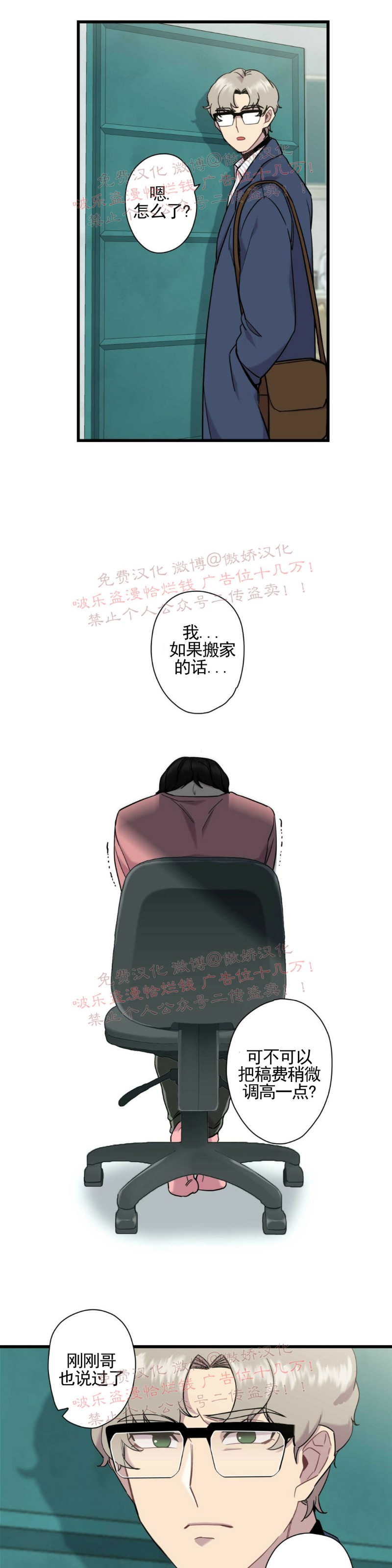 《陷阱/恋爱杀虫剂》漫画最新章节第2话免费下拉式在线观看章节第【10】张图片