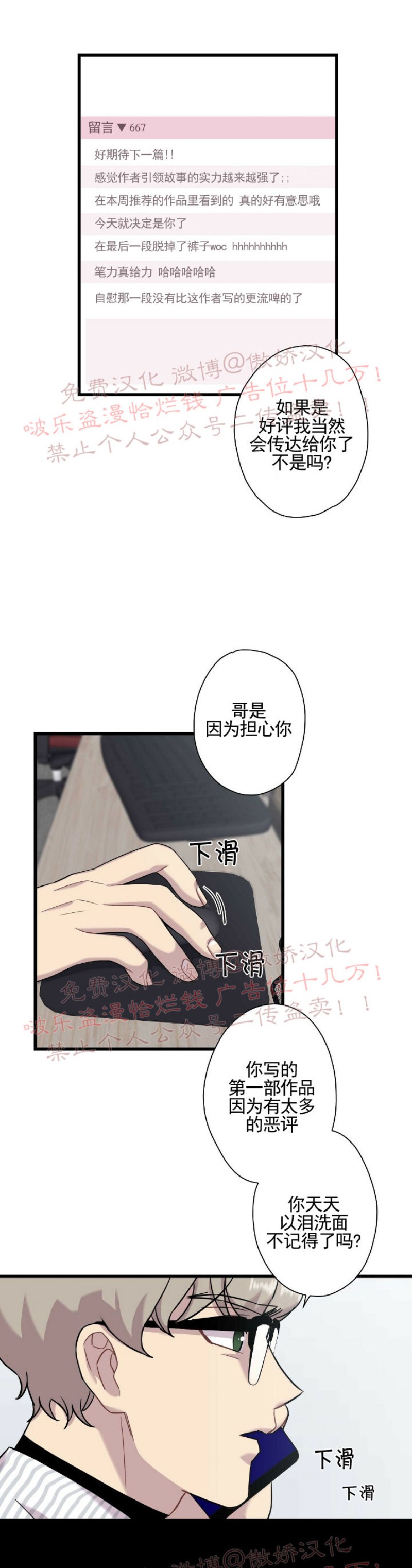 《陷阱/恋爱杀虫剂》漫画最新章节第5话免费下拉式在线观看章节第【4】张图片