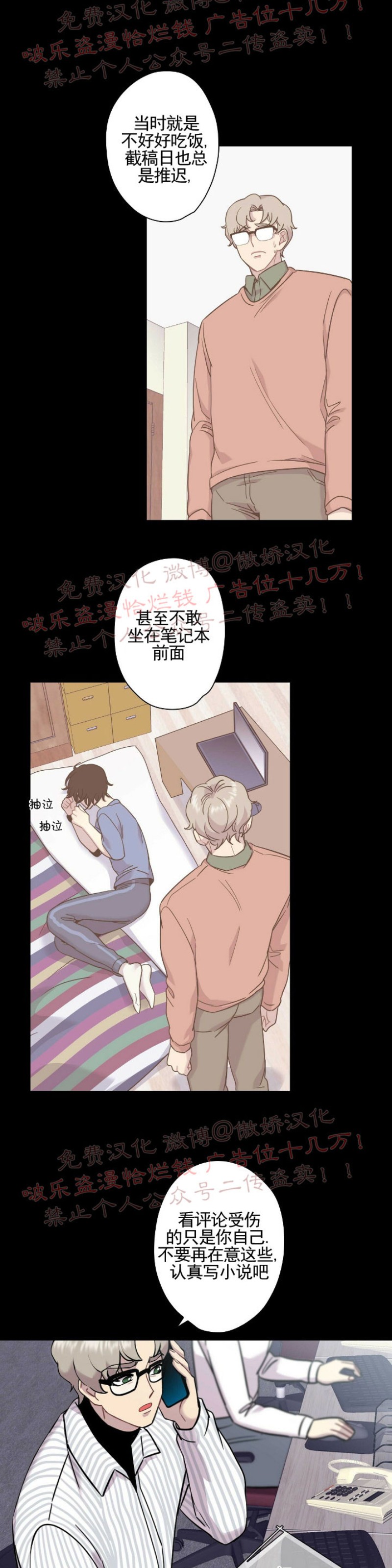 《陷阱/恋爱杀虫剂》漫画最新章节第5话免费下拉式在线观看章节第【5】张图片