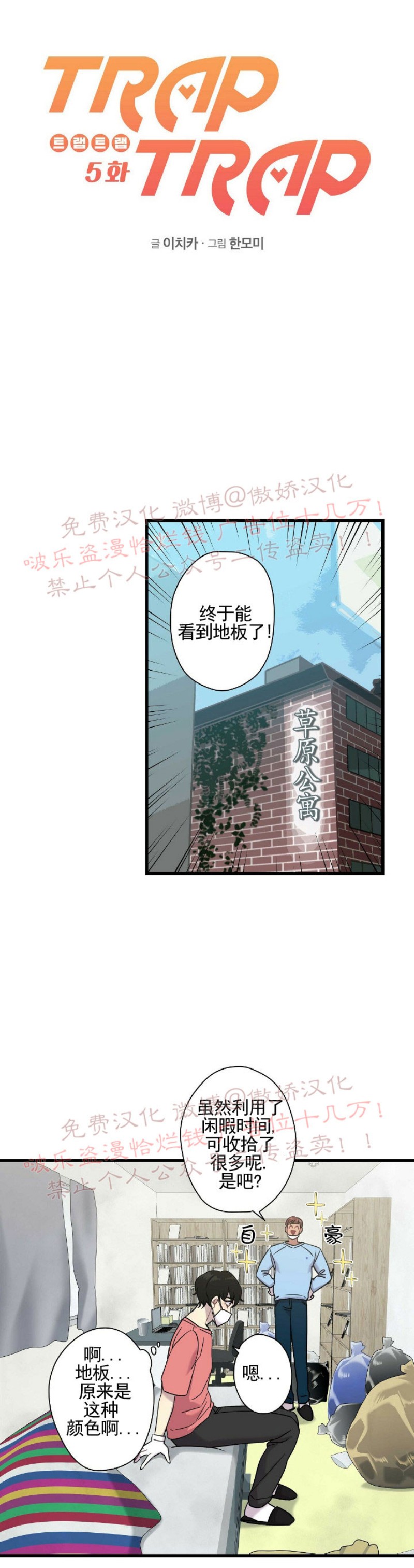 《陷阱/恋爱杀虫剂》漫画最新章节第5话免费下拉式在线观看章节第【12】张图片