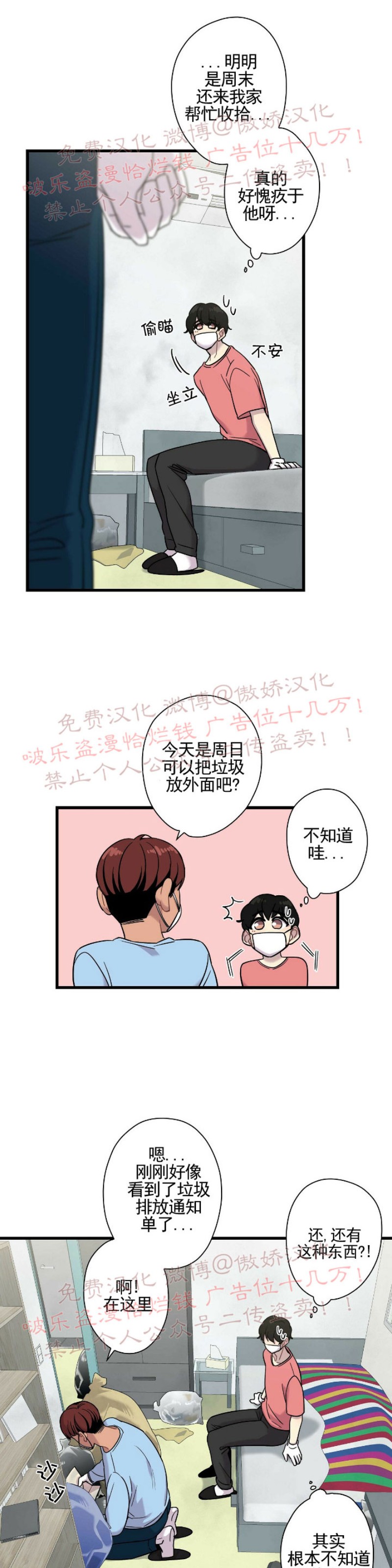 《陷阱/恋爱杀虫剂》漫画最新章节第5话免费下拉式在线观看章节第【13】张图片